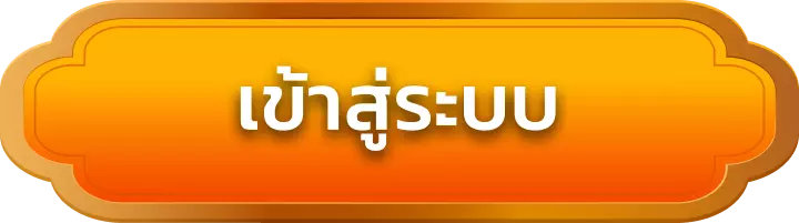 เข้าสู่ระบบ cash65